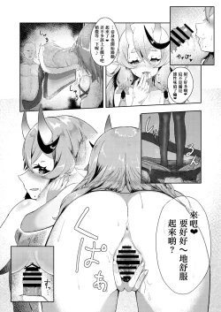 Page 8 of Mikoto-sama to Issho