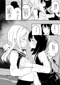 Page 33 of Succubus no Yuri na Hanashi 2