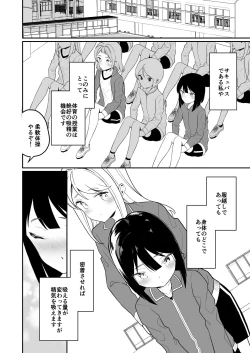 Page 5 of Succubus no Yuri na Hanashi 2