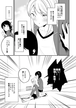 Page 6 of Succubus no Yuri na Hanashi 2