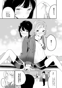 Page 8 of Succubus no Yuri na Hanashi 2