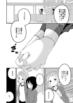 Page 9 of Succubus no Yuri na Hanashi 2
