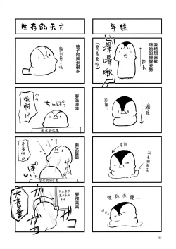 Page 32 of Dou Shitara Kimi wa Hazukashigaru no?