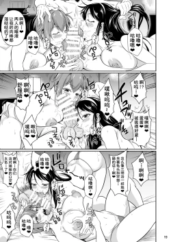 Page 20 of Touchuukasou 7