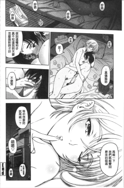 Page 192 of Dosukebe Onei-chan