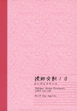 Page 34 of Enjo Kouhai 10