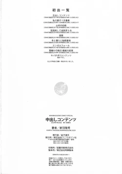 Page 179 of Nakadashi Contents