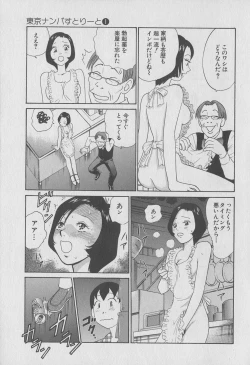Page 103 of Tokyo Nanpa Street Vol.01