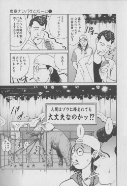 Page 17 of Tokyo Nanpa Street Vol.01