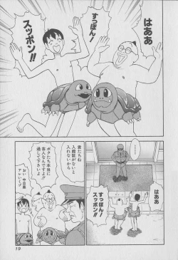 Page 19 of Tokyo Nanpa Street Vol.01