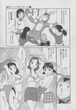 Page 211 of Tokyo Nanpa Street Vol.02