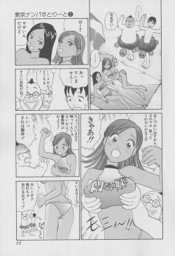 Page 78 of Tokyo Nanpa Street Vol.02