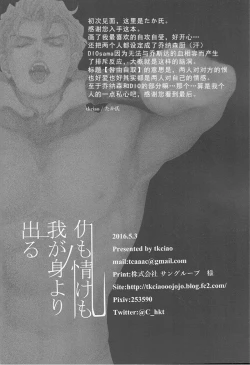 Page 59 of Ada mo Nasake mo Wagami Yori Deru