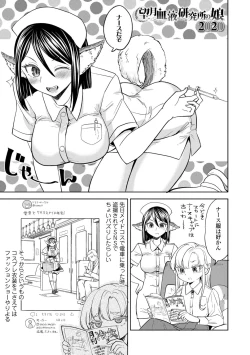 Page 201 of Mochizuki Ketsueki Kenkyuujo no Musume