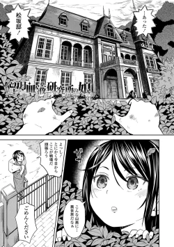 Page 5 of Mochizuki Ketsueki Kenkyuujo no Musume