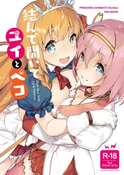 Page 25 of Musunde Hiraite Yui to Peko | 睡乳交融優衣與佩可