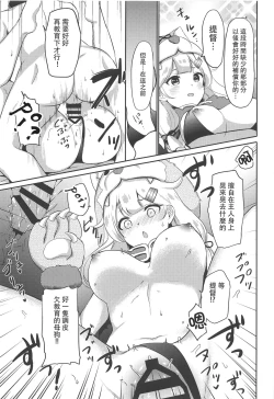 Page 12 of Yuudachi, Yobai Suruppoi