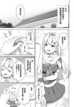 Page 4 of Yuudachi, Yobai Suruppoi