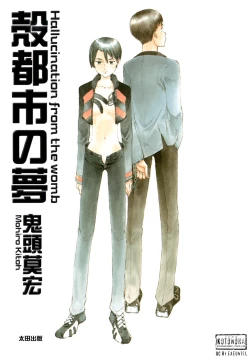 Page 3 of KITOH Mohiro - Hallucination from the Womb