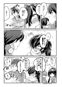 Page 6 of まけまけいっぱい愛しとうせ