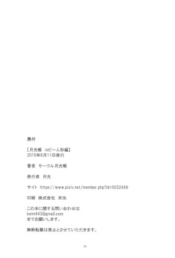 Page 34 of Gekkouchou Copy Ningyou Hen