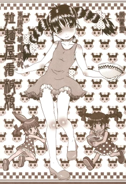 Page 1 of Toukai Chiiki Genteiteki Ramen-ya Kanban Musume Soushuuhen