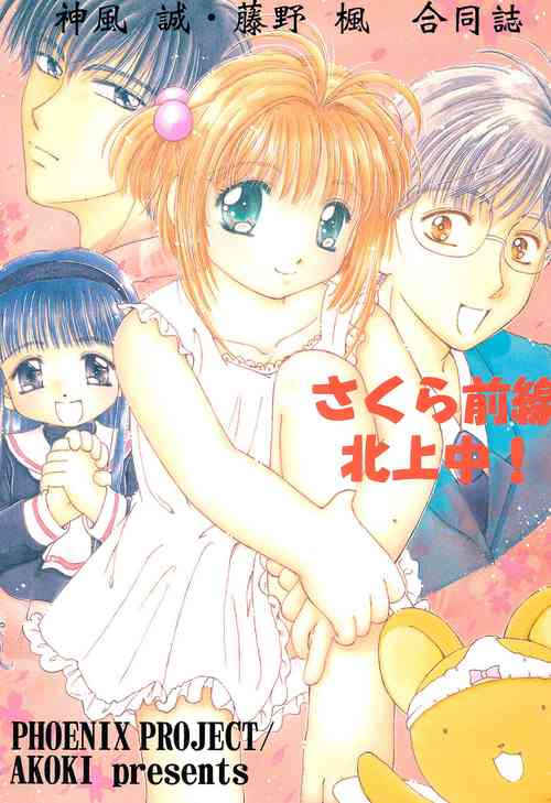 Download Sakura Zensen Hokujouchuu!