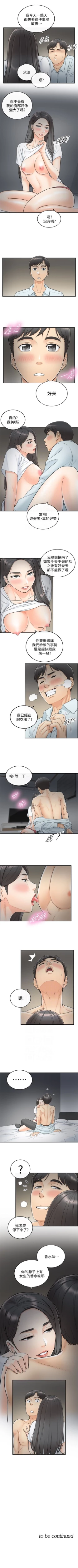 Page 35 of （周5）正妹小主管 1-27 中文翻译（更新中）