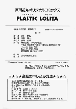 Page 198 of Plastic Lolita