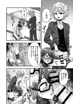 Page 23 of Josou Danshi no Te ni yotte Fushi Katei ga Houkaisuru made