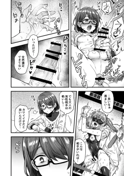 Page 7 of Josou Danshi no Te ni yotte Fushi Katei ga Houkaisuru made