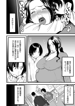 Page 6 of Boku no Kaa-san wa AV Joyuu. 6