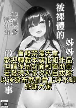 Page 2 of Razoku no Onee-chan ni Yuuwaku sarete Ecchi shichatta Ohanashi | 被裸體的姊姊誘惑後做了的故事