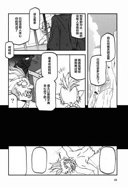 Page 26 of Delusion E