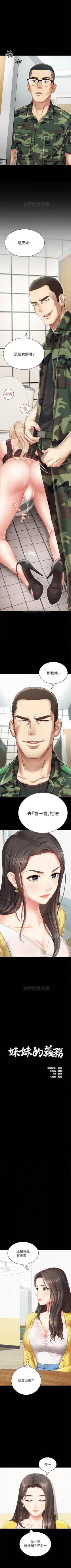 Page 16 of （周5）妹妹的义务 1-9 中文翻译（更新中）