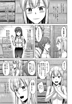 Page 146 of Watashi no Naka ni Dashite hoshii