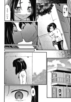 Page 81 of Houkago no Omocha