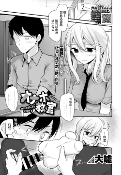 Page 2 of Onaho Kyoushitsu another story
