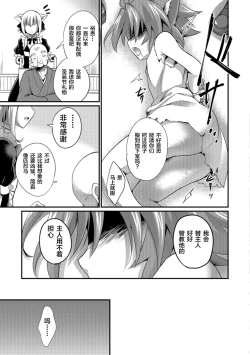 Page 3 of Aigan Pet no Shitsukekata