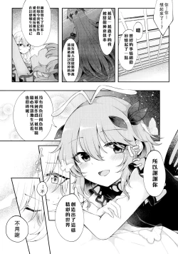 Page 20 of Youchuui Jinbutsu! | 我的仇敵不可能那麼可愛！
