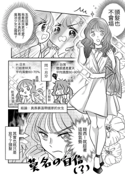 Page 11 of T子啪啪走2 | T-Chan's Sexual Journey 2