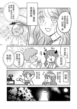 Page 15 of T子啪啪走2 | T-Chan's Sexual Journey 2