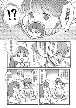 Page 28 of T子啪啪走2 | T-Chan's Sexual Journey 2