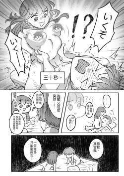 Page 31 of T子啪啪走2 | T-Chan's Sexual Journey 2