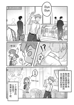 Page 39 of T子啪啪走2 | T-Chan's Sexual Journey 2