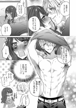 Page 14 of 小悪魔ワンコはsweet sexy