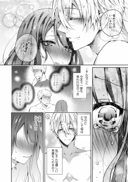Page 23 of 小悪魔ワンコはsweet sexy