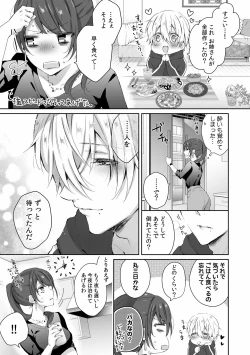 Page 4 of 小悪魔ワンコはsweet sexy