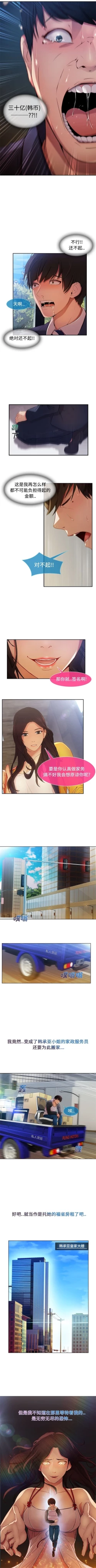 Page 4 of 長腿姊姊 1-20 中文翻译（更新中）