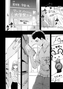 Page 5 of Kyokanchan Shinchousa 43Giant and a small lady.